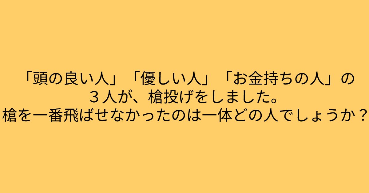 e696b0e8a68fe38395e3829ae383ade382b7e38299e382a7e382afe38388 4 1.png?resize=1200,630 - 「槍を一番飛ばせなかったのは一体どの人でしょうか？」　どんな特徴があるかわかるとすぐ解けるかも？！