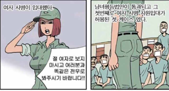 20220712165956.png?resize=412,232 - 어느 여자 사병이 입대하면 생기는 일..manhwa