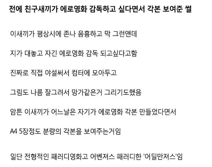 20220715153846.png?fit=681%2C535&ssl=1&strip=all - 친구가 에로영화 감독하고 싶다면서 보여준 각본
