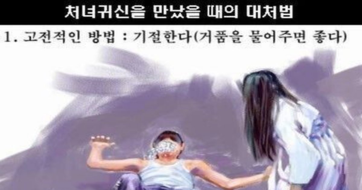 20220718102837.png?resize=412,275 - 처녀귀신에 대처하는 방법 7가지