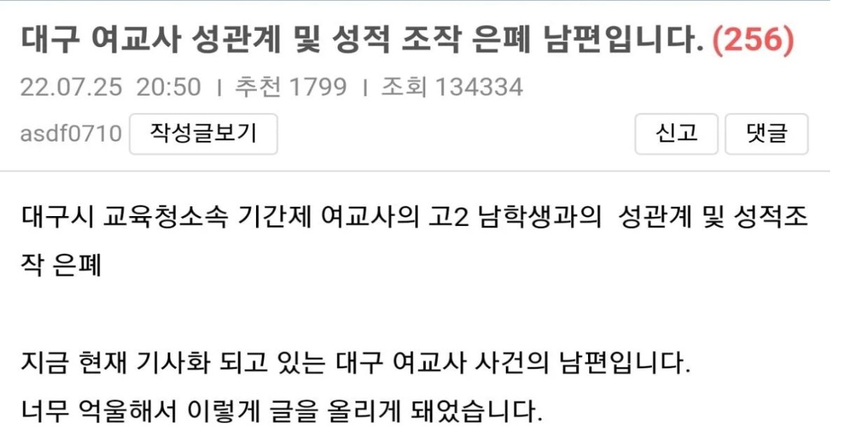 20220726170729.png?resize=412,232 - 남학생과 ㅁㅌ간 대구 여교사, '난소낭종 파열'에 발각