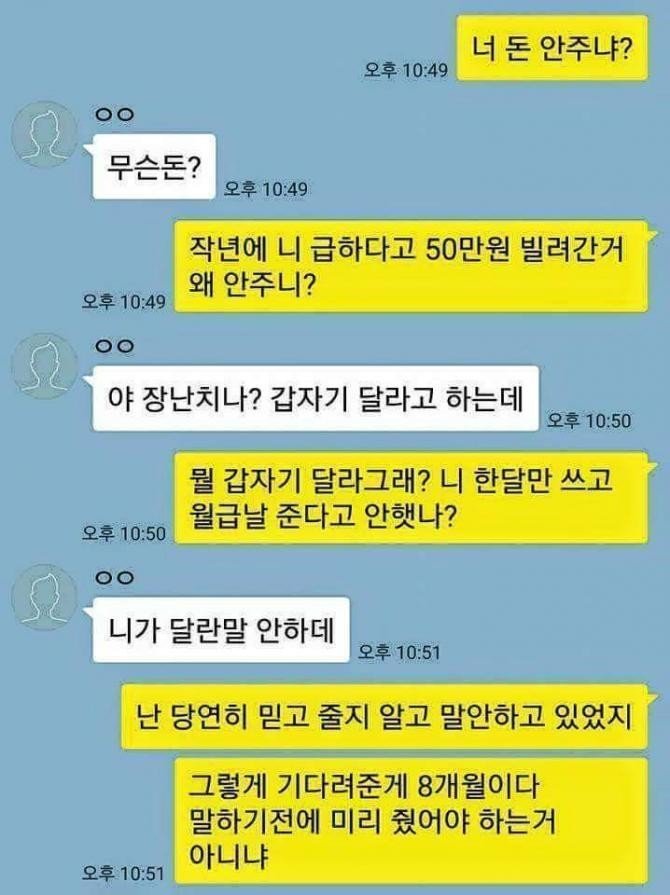 돈 빌려간 친구와 카톡 레전드 - 에누리 쇼핑지식 자유게시판