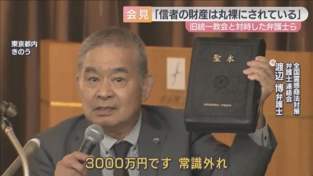 普通の本が１冊３０００万円 弁護士が明かす霊感商法被害の実態 “信仰二世”は「人生破壊する」と警鐘（ABCニュース） - Yahoo!ニュース