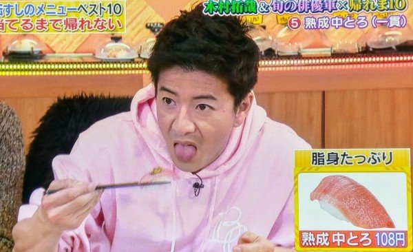 テレビ】 木村拓哉さん、『帰れま10』での”食べ方”が汚すぎてほとんどカットされてしまうｗｗｗｗｗｗ : miko速報