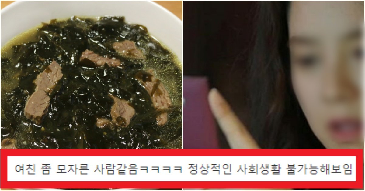 collage 110.jpg?resize=412,275 - '애잔해서..챙겼는데?' 커뮤니티에서 댓글이 2000개에 가까운 '미역국' 논란(+상황)