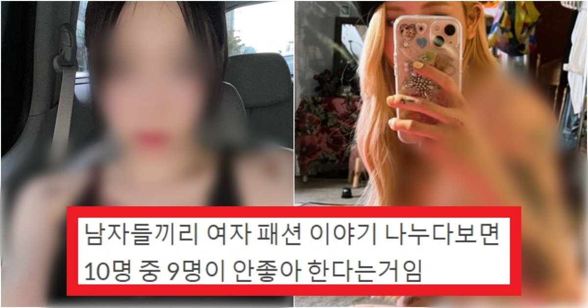 collage 115.jpg?resize=412,275 - '진짜 극혐 수준임' 남자들은 진짜 싫어하는데 여자들한텐 '걸크러쉬'인 대환장 스타일(+사진)