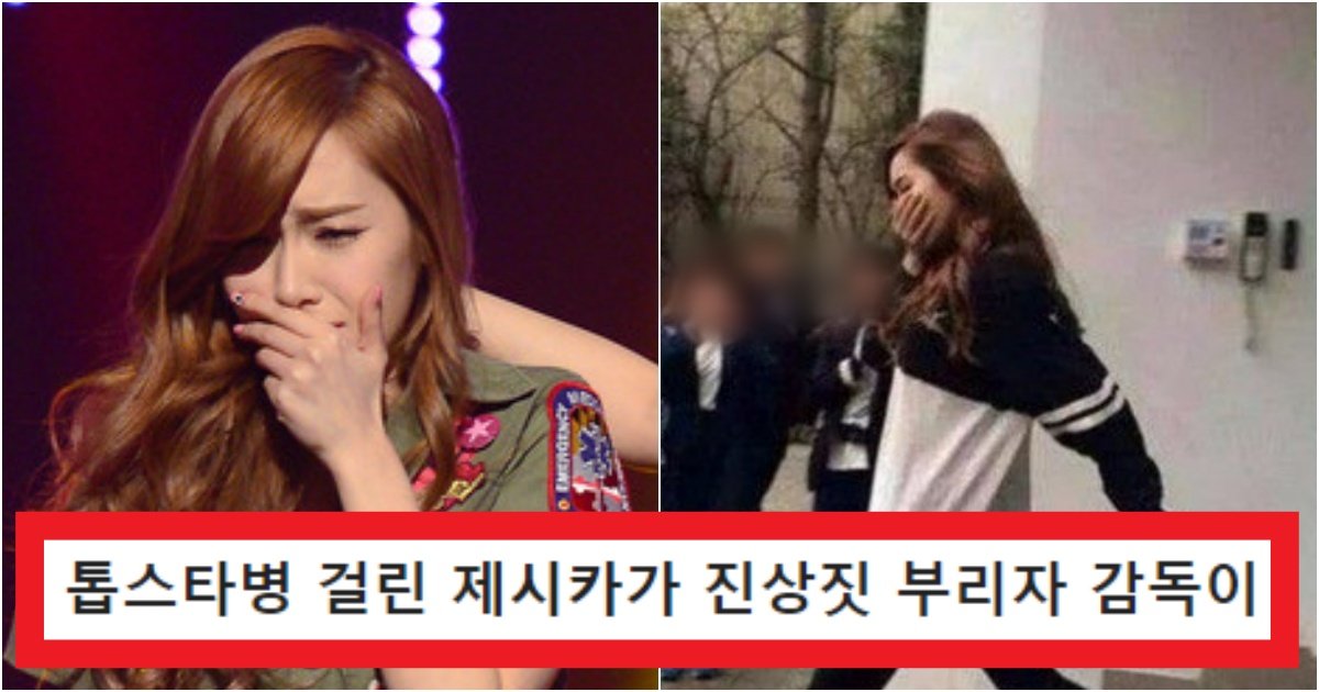 collage 119.jpg?resize=412,275 - '넌 이렇게 될 줄 알았다~' 톱스타병에 단단히 걸린 '제시카'에게 감독이 날린 엄청난 복수