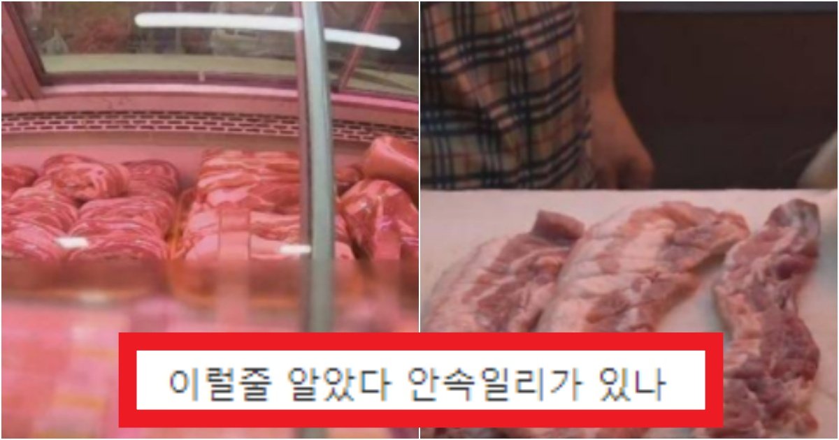 collage 124.jpg?resize=412,275 - '이래서 마트를 가는거임ㅋㅋ' 전통시장에서 팔고 있는 '벌집 삼겹살'의 근황(+실험)