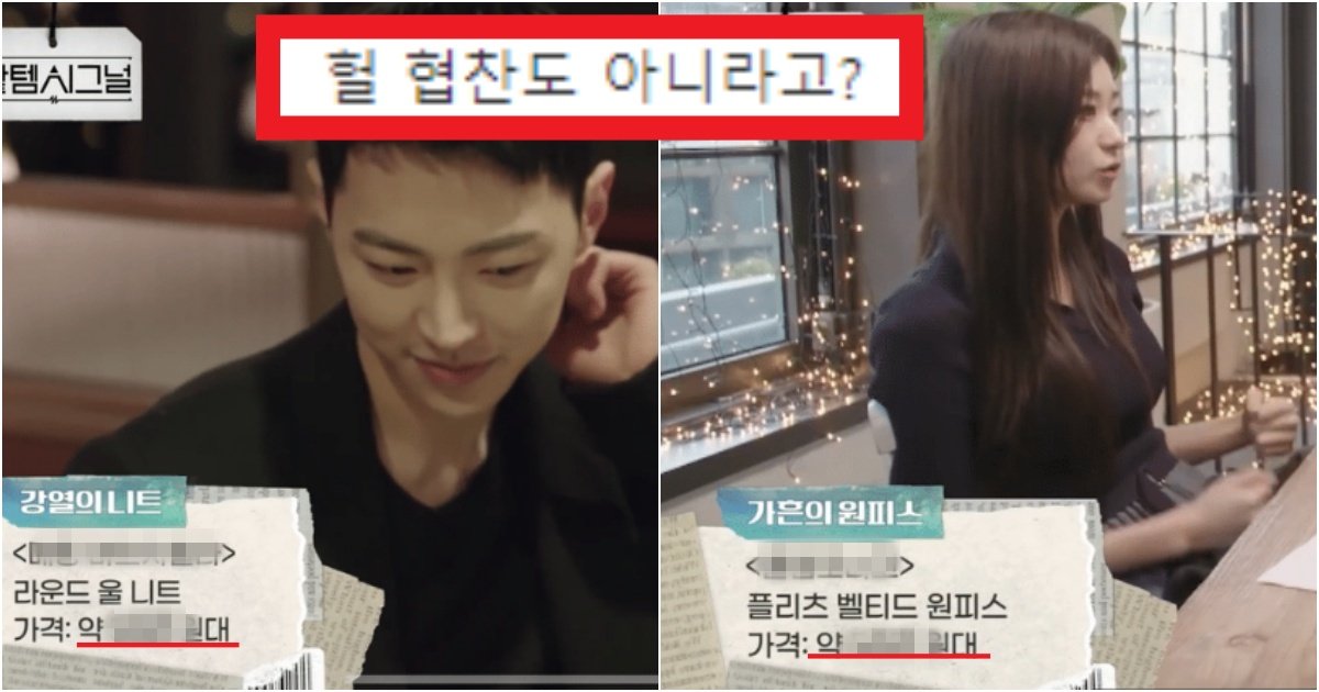 collage 128.jpg?resize=412,275 - '협찬을 일반인한테 왜 해?' 옷 없으면 절대 출연조차도 못할 것 같은 하트시그널(+금액)