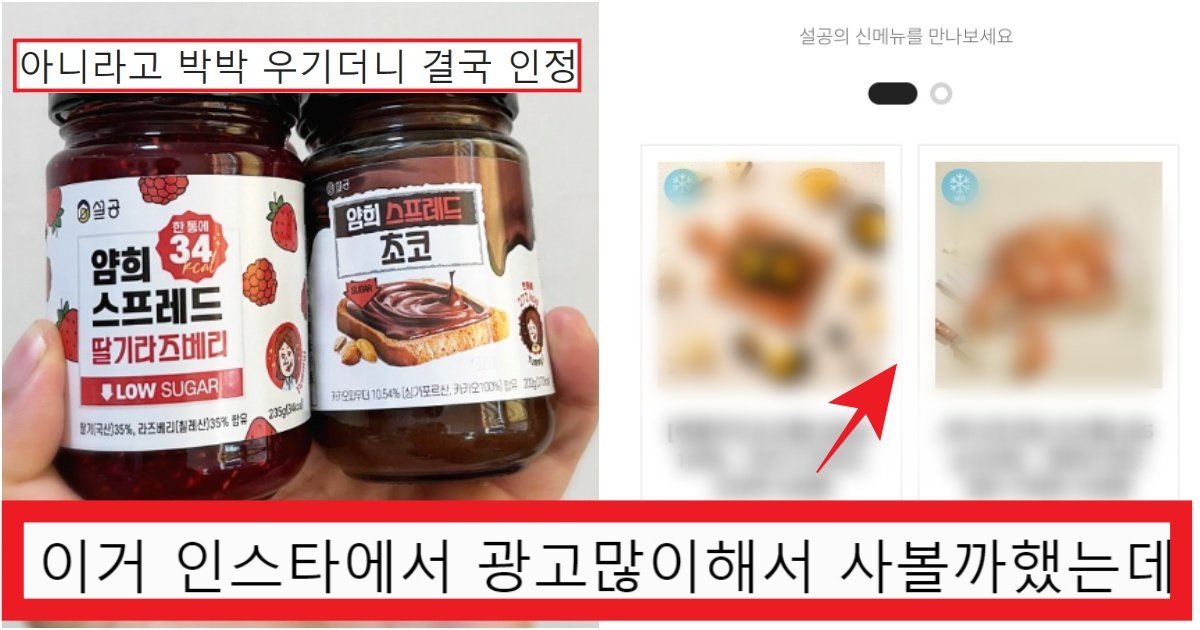 collage 141.jpg?resize=412,275 - '이 제품 회사 또 조심..' 무설탕이라고 속여서 팔았던 '회사'의 충격적인 근황(+사진)