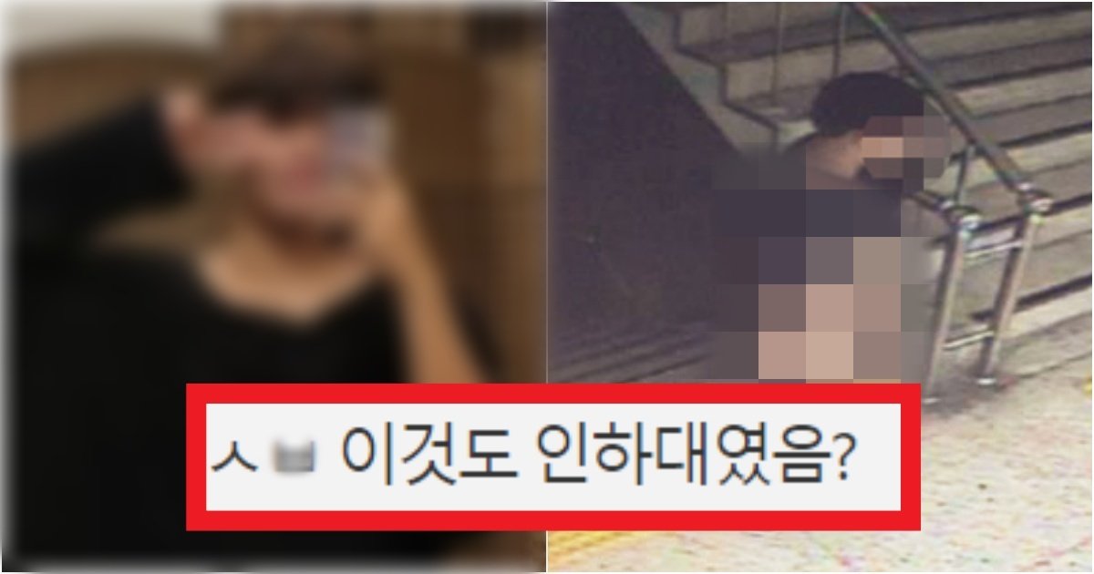collage 165.jpg?resize=412,275 - '이 정도면 뭐 낀 거 아님?' 이번에 사고 터졌던 '인하대'에서 이 사건도 있었음(+실제 사진)