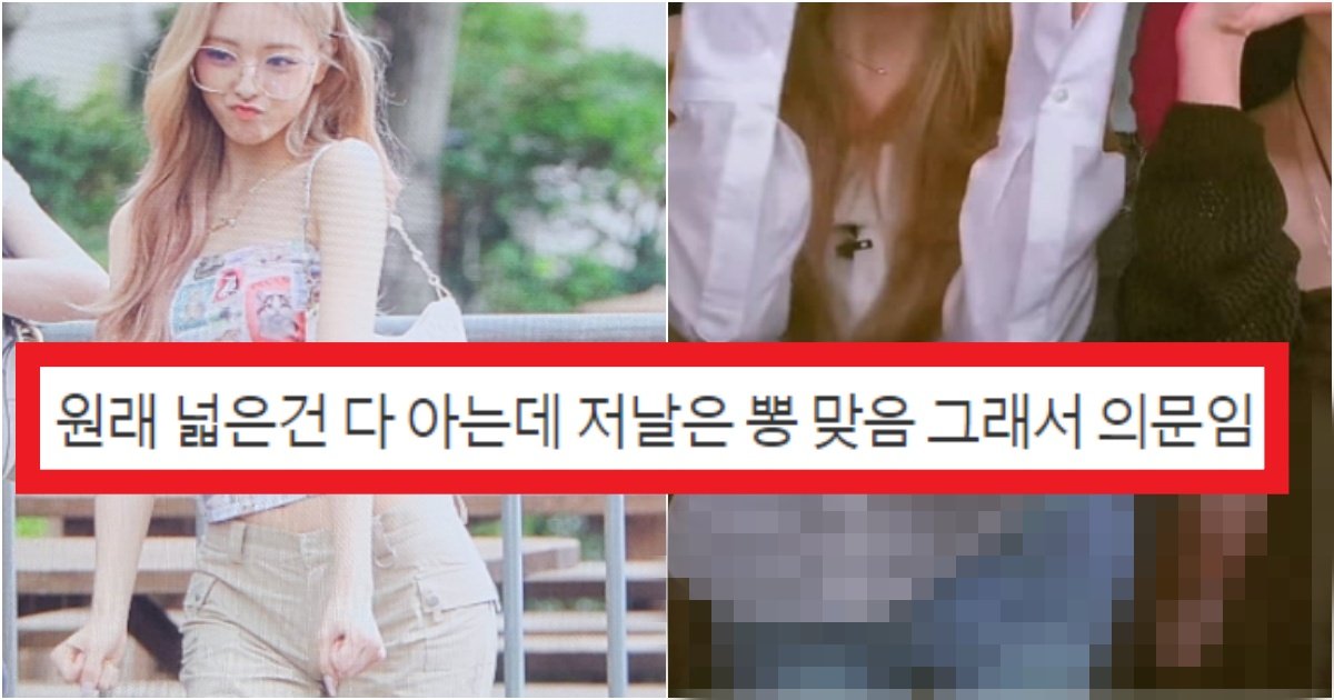 collage 172.jpg?resize=412,275 - '원래 넓은데 이건 뭐임..?' 있지 유나가 욕심부려서 넣은 '골반뽕' 수준(+사진 비교)