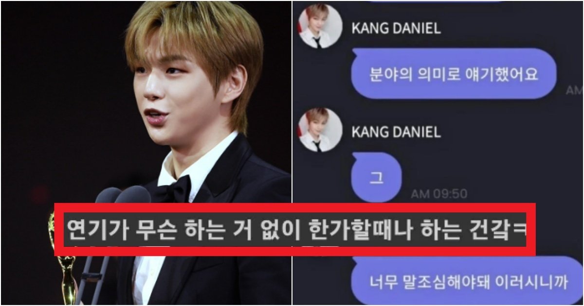 collage 193.jpg?resize=412,275 - '배우는 어쩔 수 없는 부캐 느낌..?' 강다니엘이 배우팬들에게 엄청난 비난을 받고 있는 이유(+사진)