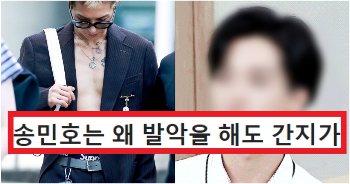 collage 197.jpg?resize=412,275 - '끔찍한 혼종임..;;' 송민호가 아무리 간지나고 싶어도 간지가 안 나는 이유(+정반대 스타일링사진)