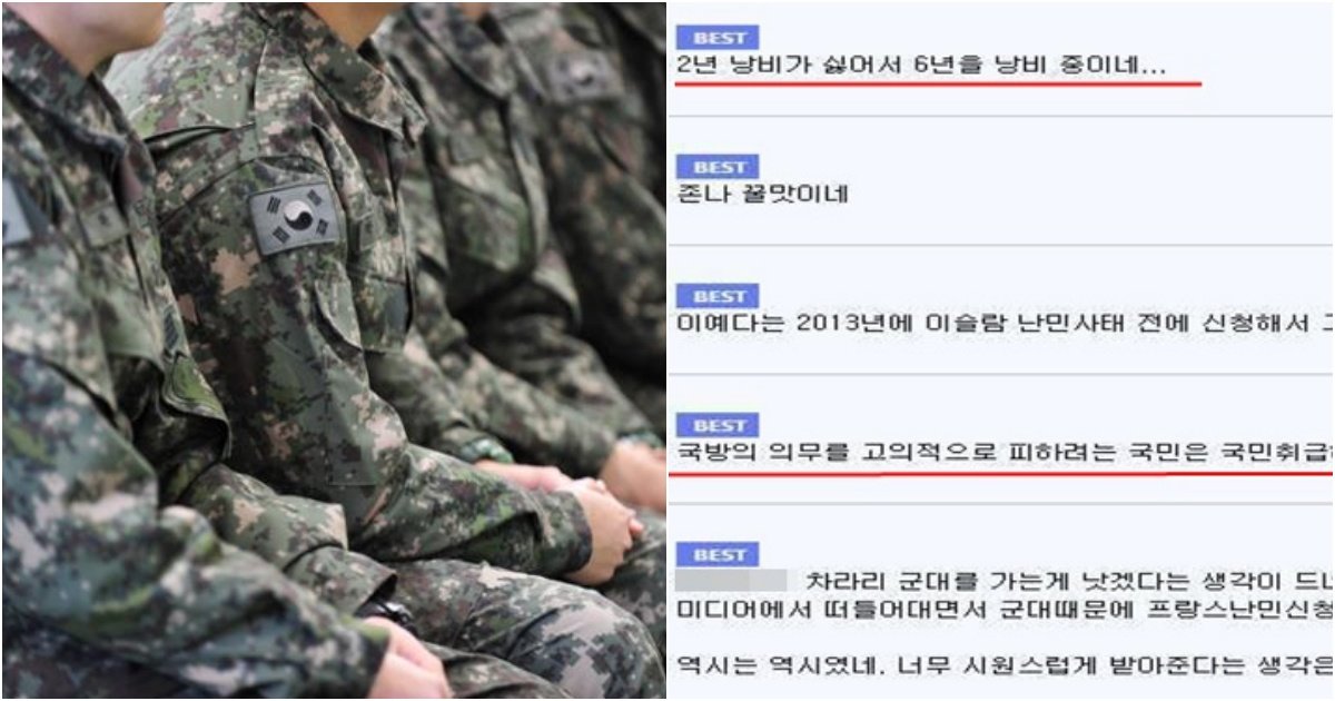 collage 21.jpg?resize=412,275 - 군대 너무 가기 싫어서 프랑스에 난민 신청했다가 망한 20대 남성들 모음