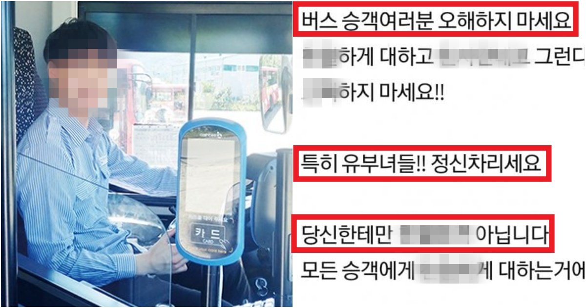 collage 217.jpg?resize=412,275 - 현재 남자 버스기사만 보이면 '애엄마'들이 한다는 소름 돋는 만행(+폭로)