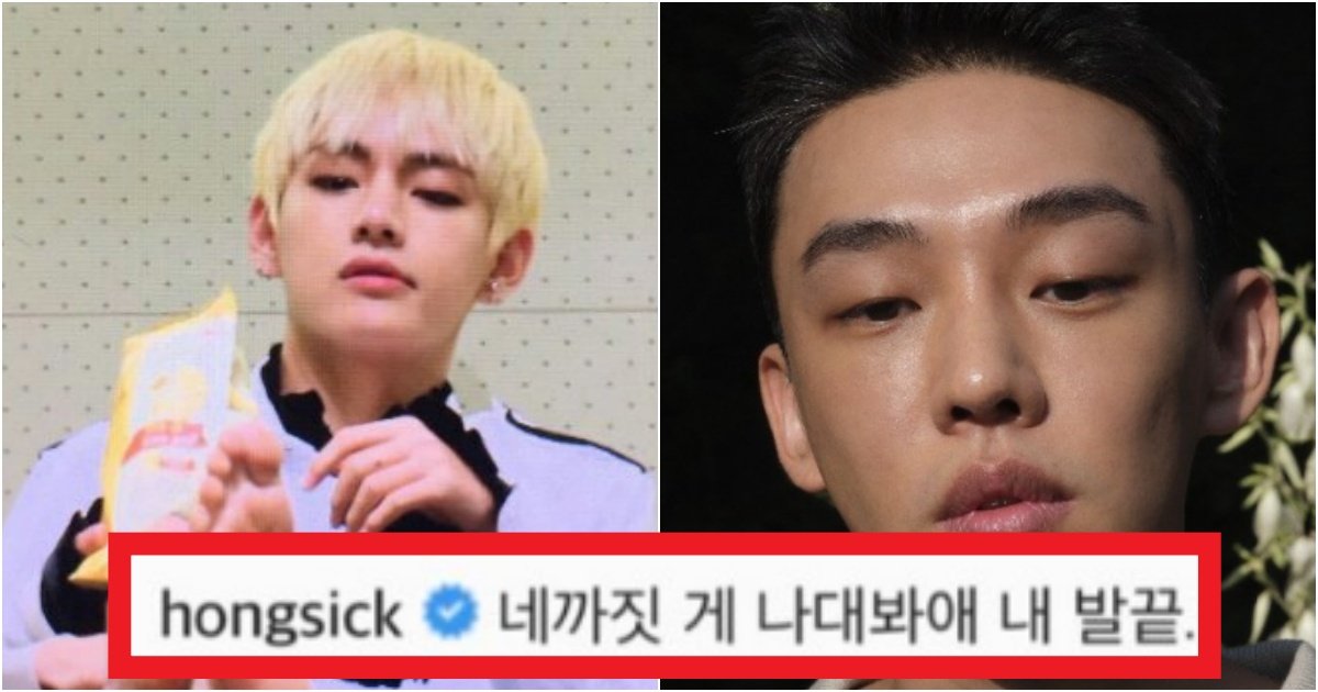 collage 247.jpg?resize=412,275 - 'BTS 뷔를 저격..?' 유아인이 언급한 단어로 인해' 역대급 저격'을 한 것 같다는 근황(+사진)