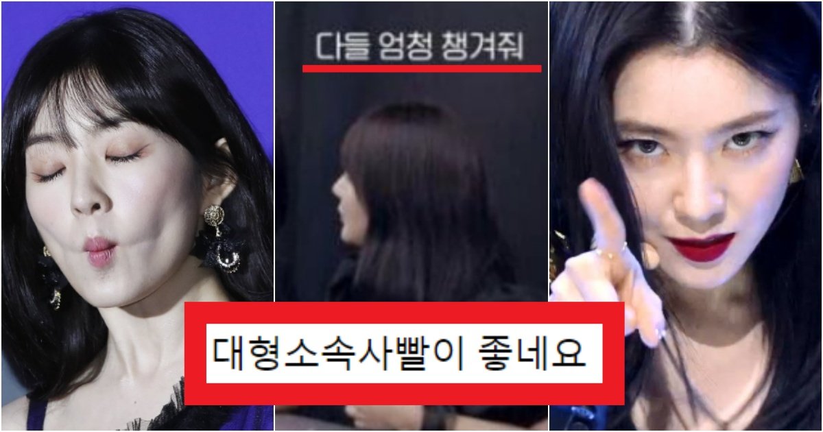 collage 297.jpg?resize=412,275 - '이제 이미지세탁 들어갑니다~' 어처구니가 없는 수준인 '아이린'의 이미지세탁의 시작(+사진)