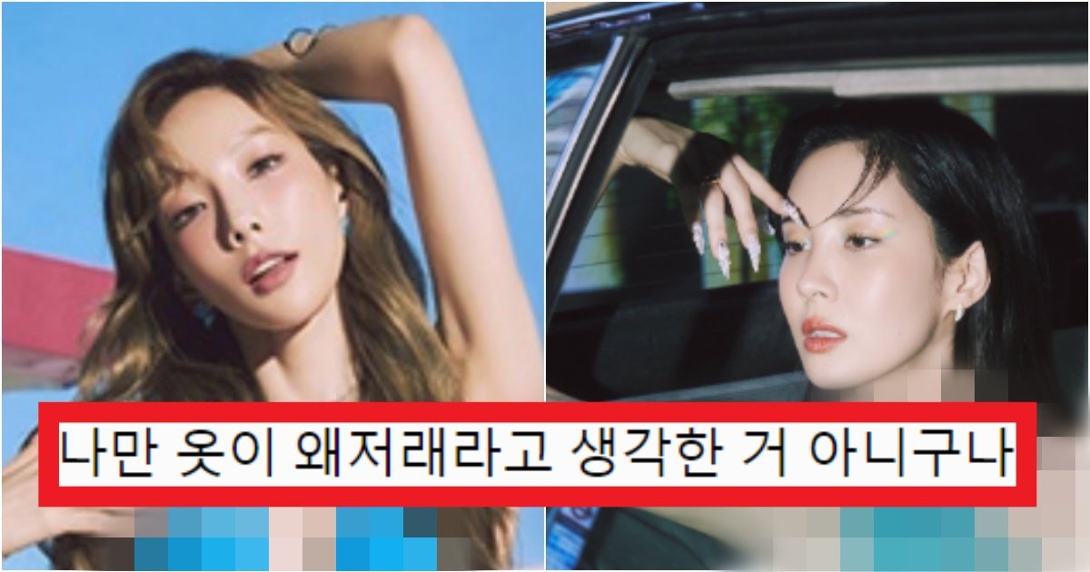 collage 301.jpg?resize=1200,630 - '이렇게까지 해야함?ㅋ' 소녀시대 정규 티저 떴는데 언냐들이 불편해 하고 있는 이유(+댓글)