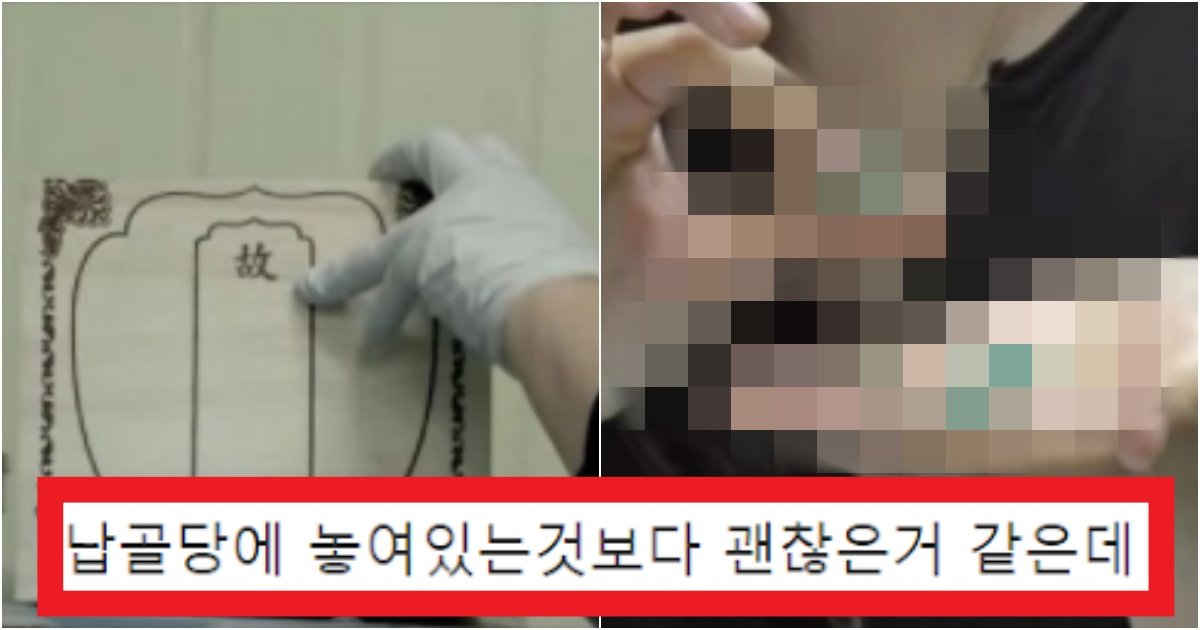 collage 335.jpg?resize=412,275 - '납골당, 수목장 아님..' 요즘 많은 사람들이 원하는 '유골' 처리 방법 중 하나(+사진)