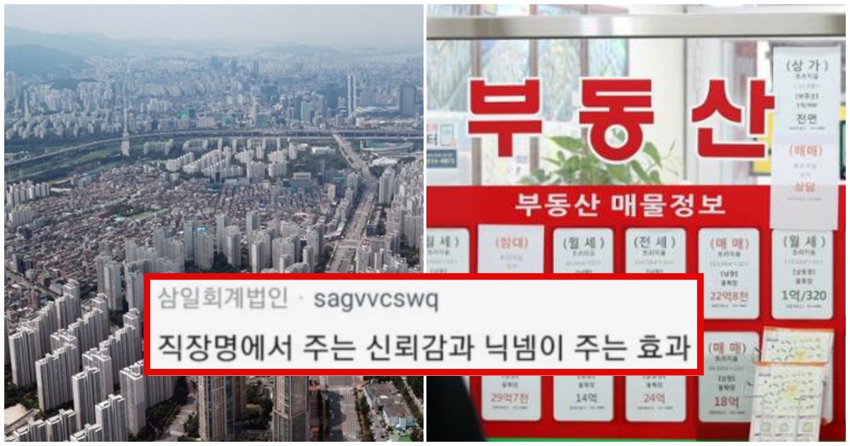 collage 40.png?resize=412,232 - "일반인들은 아직 잘 모르겠지.." 블라인드글에서 느껴지는 한국 부동산 시장 상황