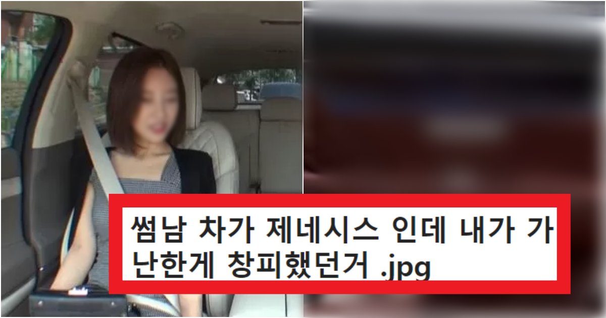 collage 67.png?resize=412,275 - '썸남차 다시는 못 타겠어..' 썸남 차 탔다가 가난해서 창피했던 역대급 이유(+사진)