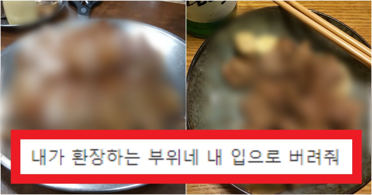 collage 76.png?resize=412,275 - '식성이 대단하네..' 이런 고기 종류를 돈을 줘도 못 먹는 사람들이 많다는 음식 종류(+사진)