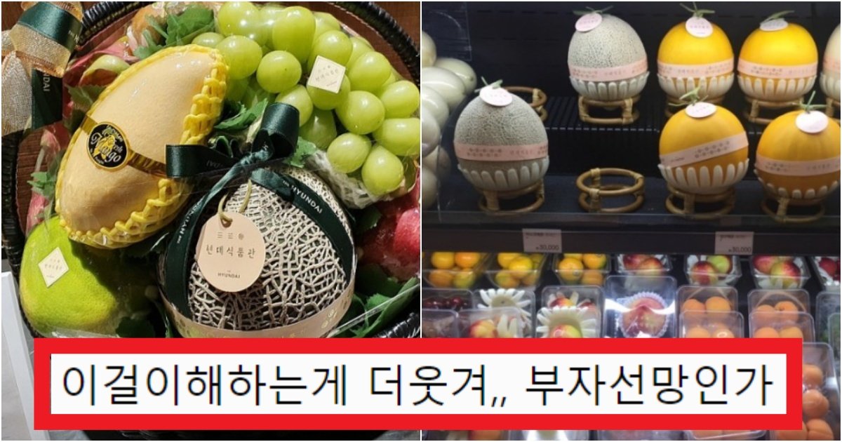 collage 79.jpg?resize=412,275 - '현백꺼 아니면 안 먹어;;;' 진짜 재벌은 현대 백화점에서만 파는 '과일'을 먹는 놀라운 이유