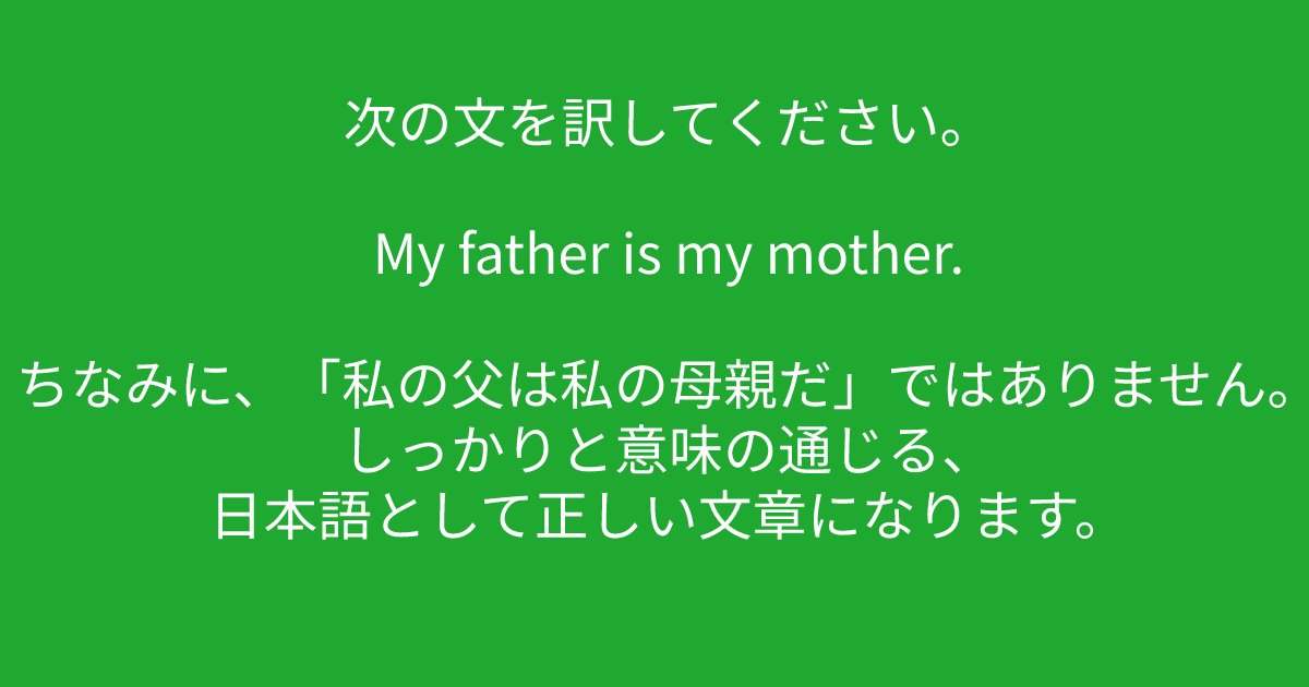 e696b0e8a68fe38395e3829ae383ade382b7e38299e382a7e382afe38388 1 7.png?resize=412,275 - ”My father is my mother.”　英語が得意じゃないと一生解けないクイズ問題