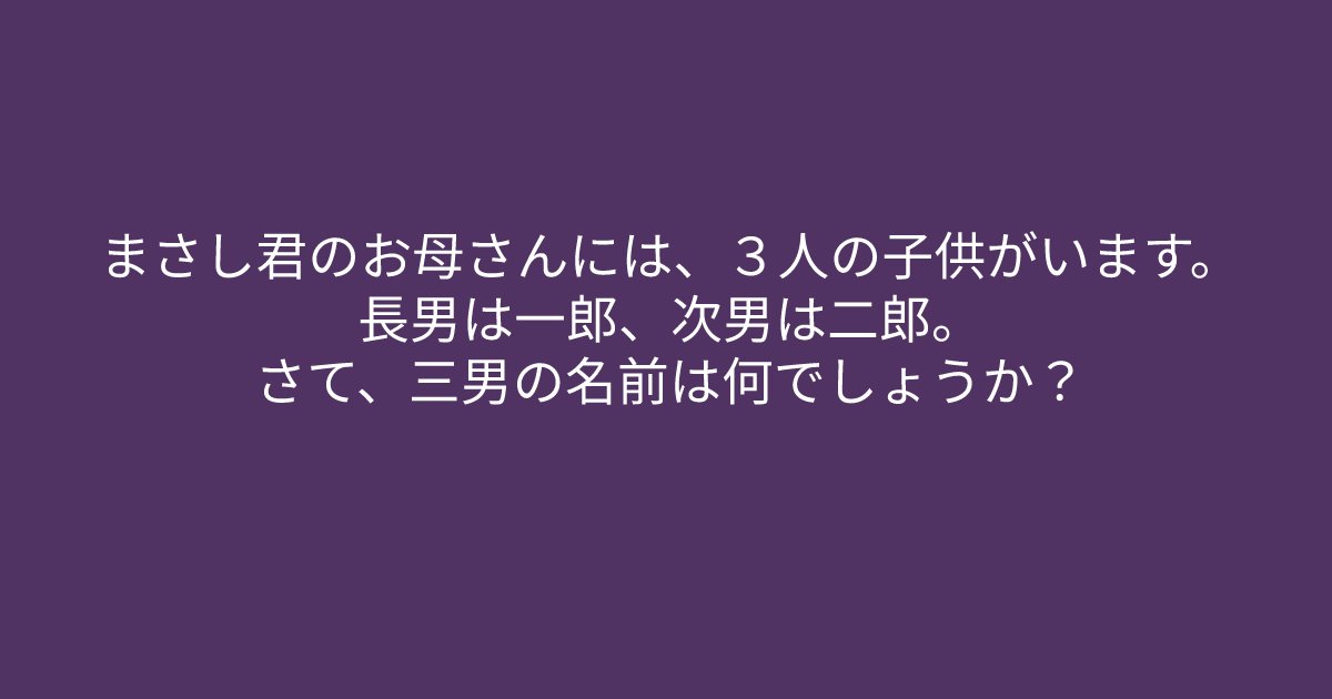 e696b0e8a68fe38395e3829ae383ade382b7e38299e382a7e382afe38388 59.png?resize=1200,630 - ”まさし君のお母さんには、、、”　問題文をちゃんと読んで解いてみましょう！