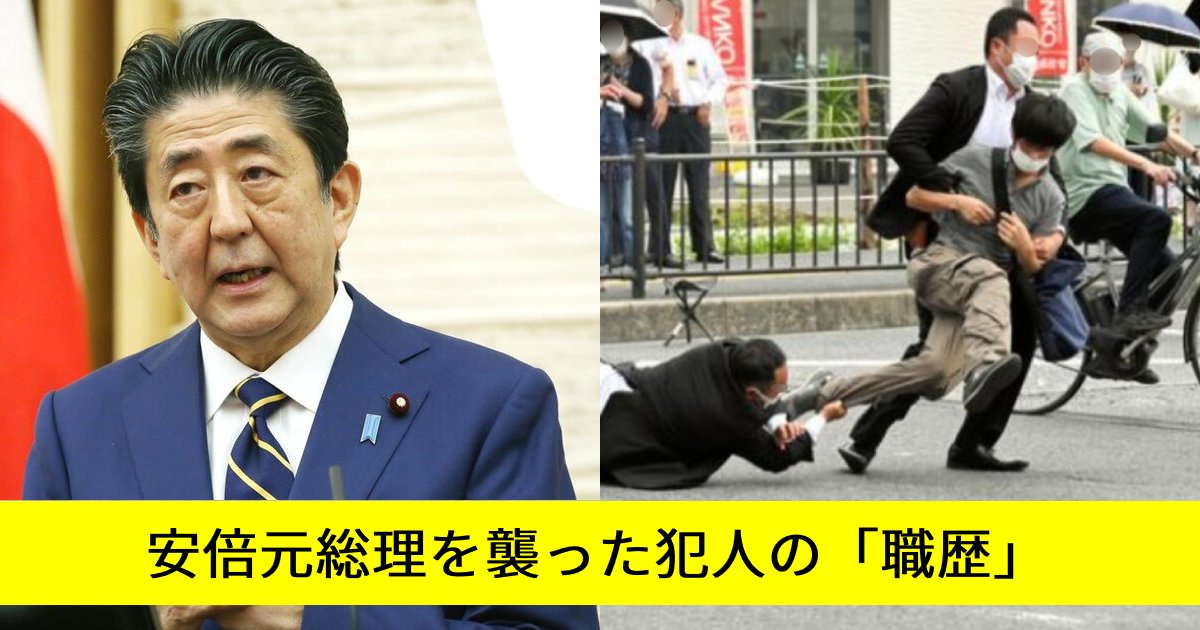 e696b0e8a68fe38397e383ade382b8e382a7e382afe383883703.png?resize=1200,630 - 安倍元首相銃撃、山上徹也容疑者(41)の『驚くべき職歴』が明らかに！「国のために働いてた人がなぜ…」「徹底調査を」