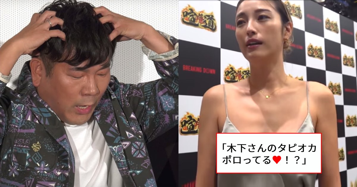 e696b0e8a68fe38397e383ade382b8e382a7e382afe38388424.png?resize=300,169 - 【動画あり】木下優樹菜、タピオカの『突起』にポロリまで！？下品な立ち姿が話題に「なんちゅう格好」「みっともないな」
