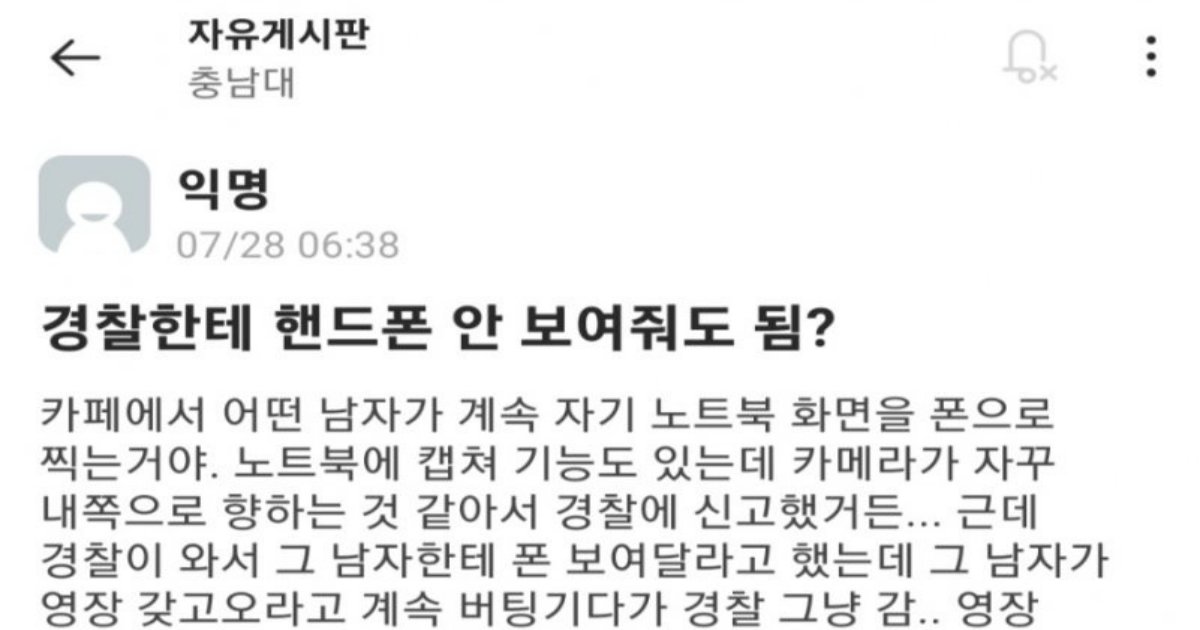 ec8aa4ed81aceba6b0ec83b7 2022 07 28 ec98a4ed9b84 3 09 15.png?resize=412,232 - 충남대 에타 상황... 도촬당한 여자학생