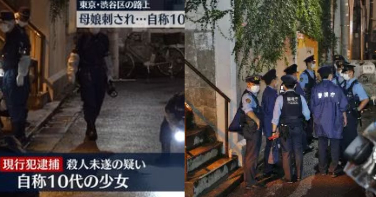 082101.png?resize=1200,630 - 自称１０代少女、東京・渋谷で母子2人を刺す、殺人未遂で現行犯逮捕、「無差別なら、いつ誰でも危険がある」