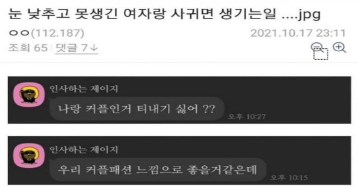 20220804094658.png?resize=412,275 - 눈 낮추고 못생긴 여자랑 사귀면 생기는 일...JPG