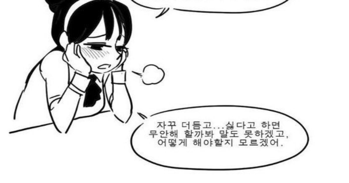 20220809193759.png?resize=412,275 - 남자친구가 응큼해서 고민인 시영이