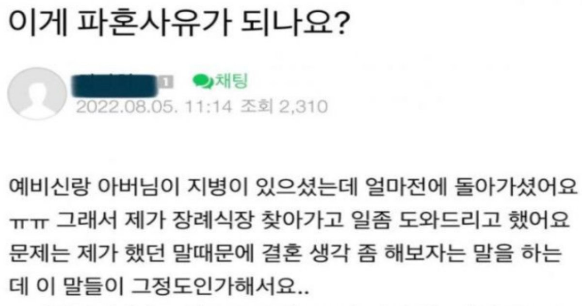 20220817155026.png?resize=412,275 - 이게 파혼사유가 되나요?