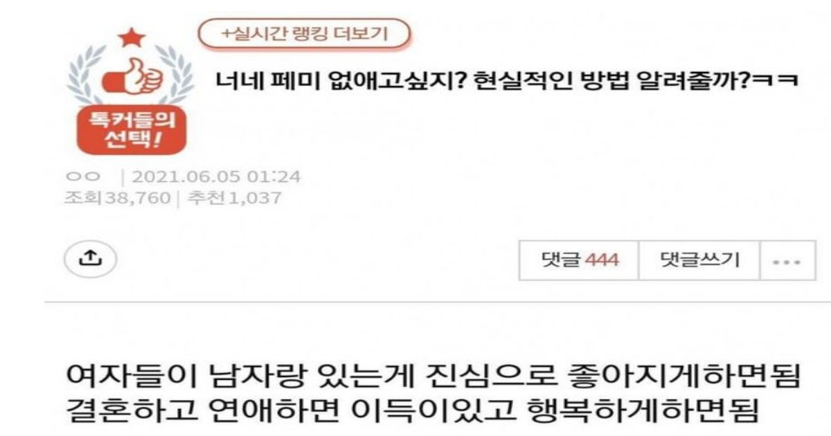 20220824145020.png?resize=412,275 - 여자들이 직접 얘기하는 페미 없애는 방법