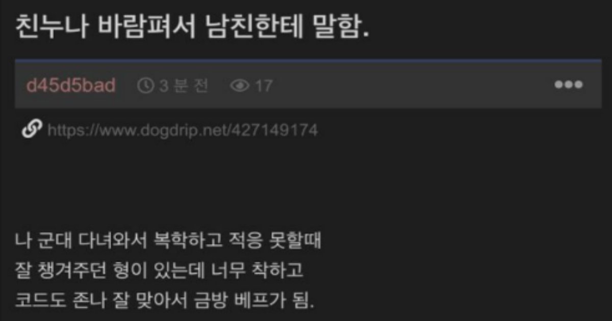 20220826094345.png?resize=412,275 - 친누나 바람펴서 남친한테 말함.jpg