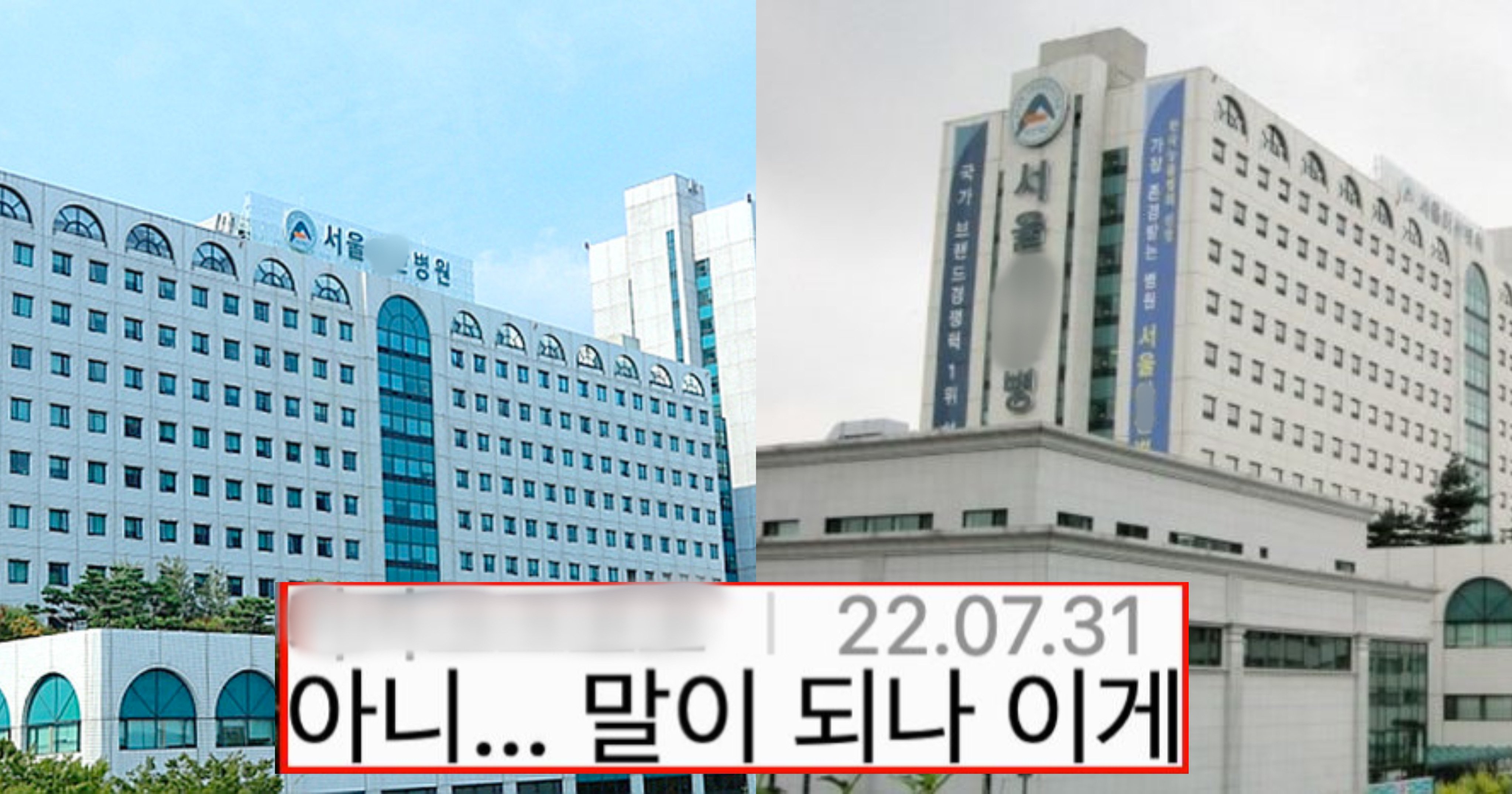 3b977860 0d7b 4bad b5b3 fb184af950f5.jpeg?resize=1200,630 - 이번에 서울 아X병원에서 벌어진 충격적인 사건