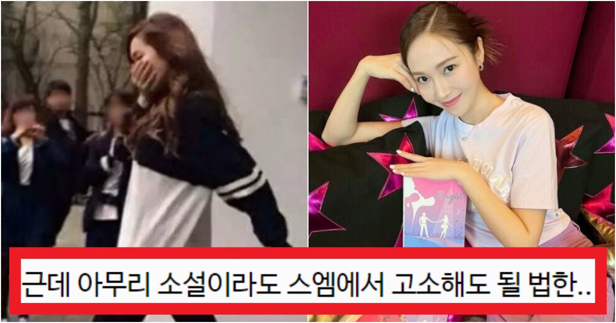 collage 101.png?resize=412,275 - '와 이건 진짜 너무한데..?' 현재 역대급으로 논란 터진 '제시카' 두 번째 소설 수준(+내용)