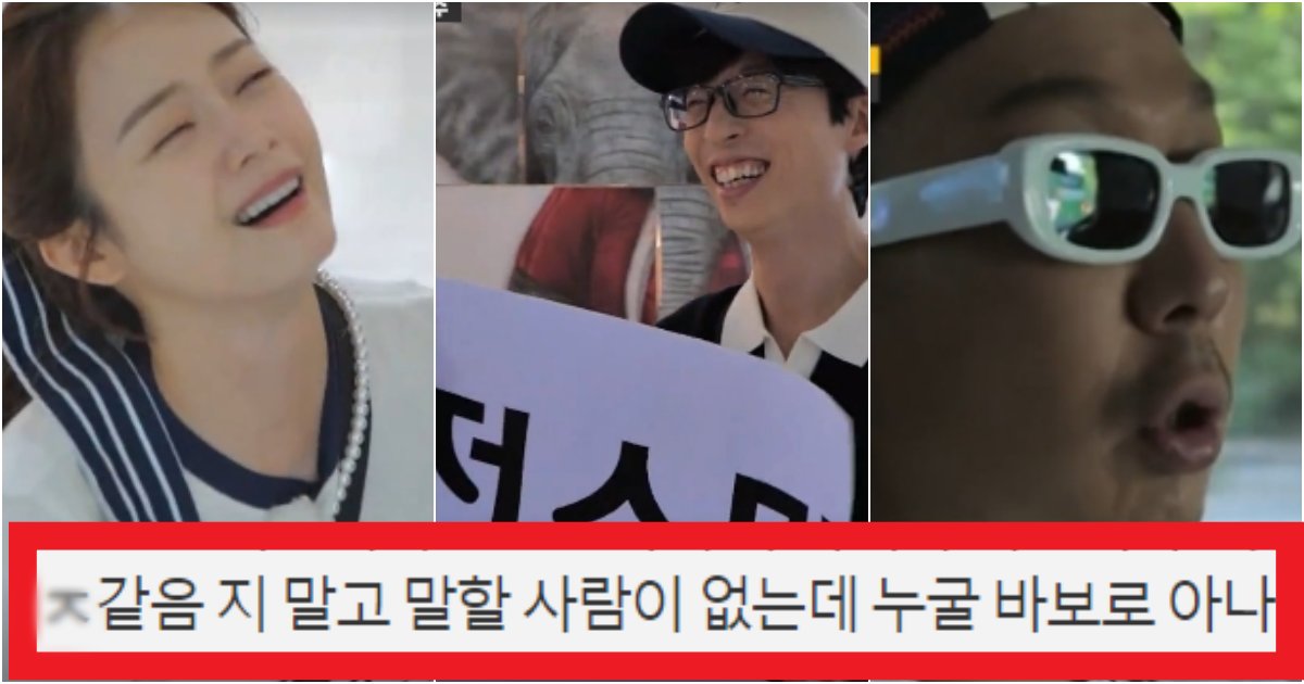 collage 12.png?resize=412,275 - '유재석과 시청자만 간절함?' 적당히를 모르는 이번주 '런닝맨'이 욕먹는 이유(+상황)