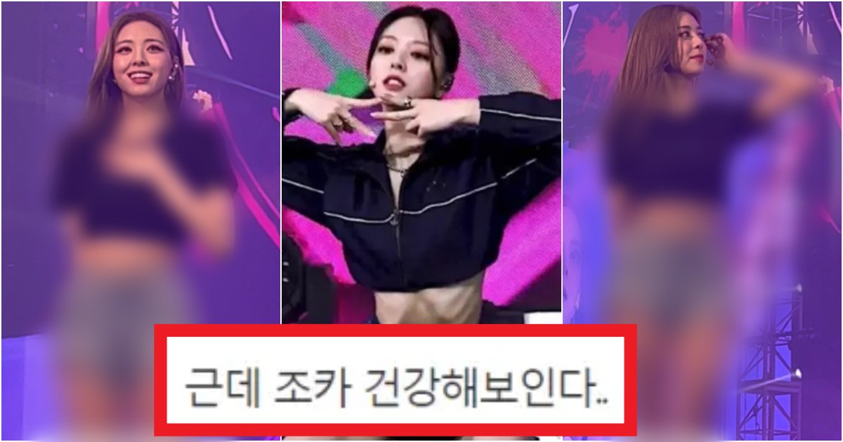 collage 126.png?resize=412,275 - '몸매 논란 입 꾹..' 요즘 커뮤에서 몸매로 떠들썩했던 있지 '유나' 몸매 수준(+사진)