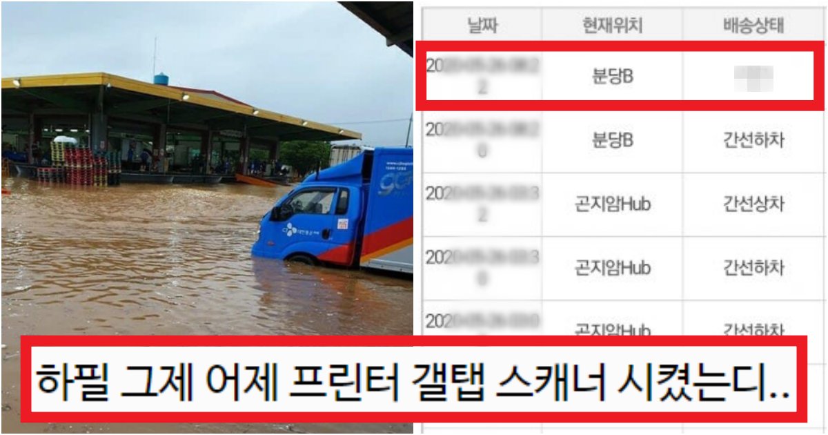 collage 130.png?resize=412,275 - '진짜 제발...아니길..' 택배를 이 시기에 주문했으면 기도하면서 '배송조회' 해야 하는 이유(+사진)