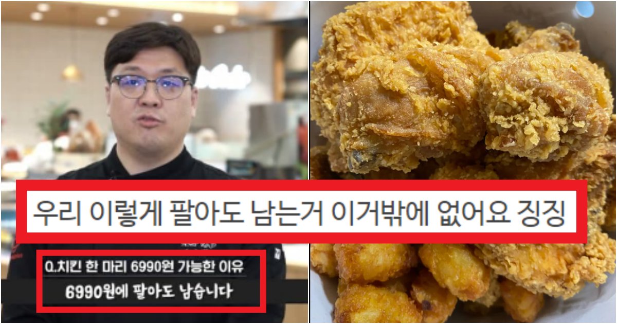 collage 133.png?resize=412,275 - '6990원인데 100% 남아요' 당당치킨을 극혐하는 '프렌차이즈 치킨'가게 사장님 댓글 수준(+사진)