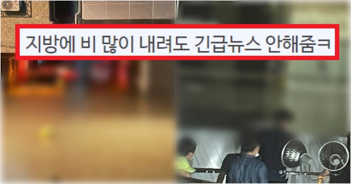 collage 143.png?resize=412,275 - '서울만 한국임???' 수도권보다 더 심각한 것 같은 현재 '청주' 비 수준(+사진)