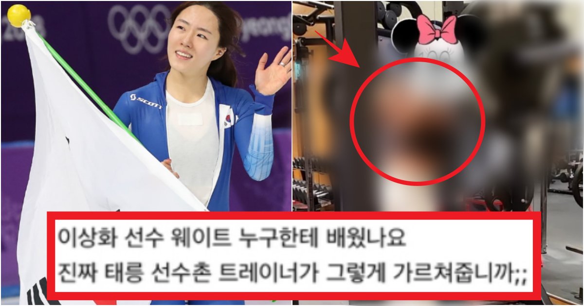 collage 145.png?resize=412,275 - '평생을 운동만 했는데..?' 강남유튜브에서 '이상화' 운동하는 것 보고 '훈수' 댓글 수준(+운동 자세사진)