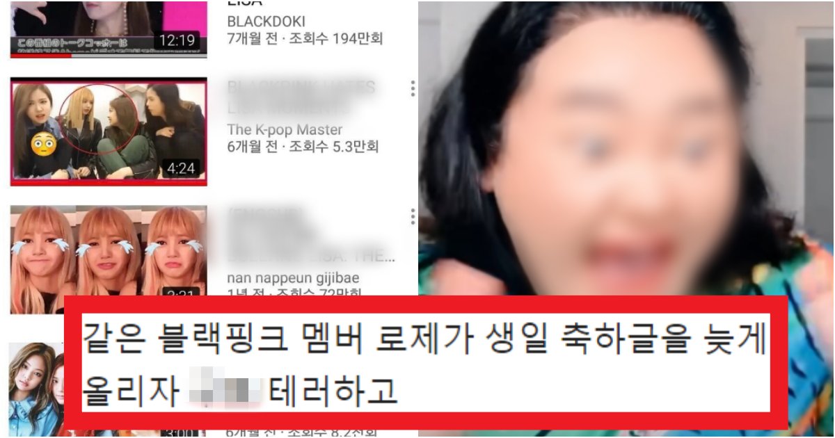 collage 15.png?resize=412,275 - '다른 멤버들을 왕따 가해자로..' 많이 심각해보이는 블랙핑크 '리사' 태국 팬 수준(+만행)