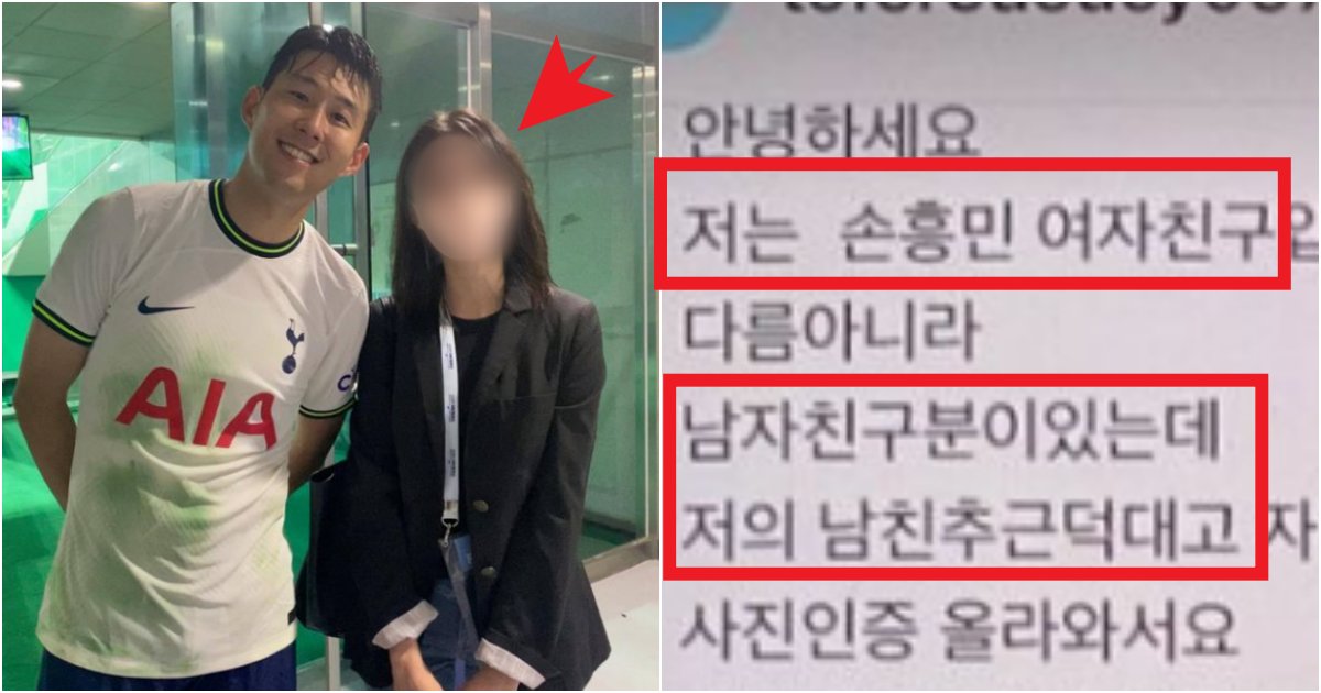 collage 175.png?resize=412,275 - '남자친구 있으면서 고소할게요^^' 미녀 아나운서가 손흥민과 사진 찍자 '손흥민 여자친구'가 보낸 DM수준(+사진)