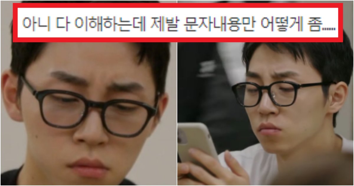 collage 194.png?resize=412,275 - '인상 찌푸릴 만 함;;;' 규민이가 해은이 문자 볼 때마다 짓는 표정이 이해간다는 역대급 이유(+상황)